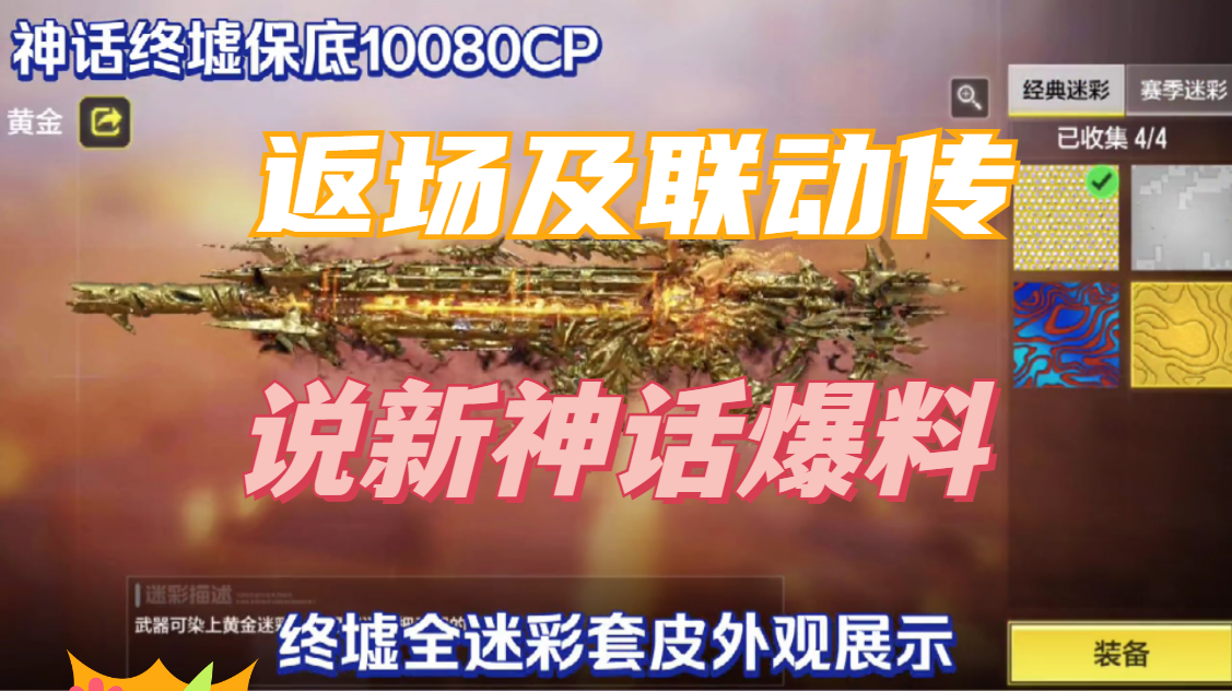 返场及联动传说新神话爆料 - 使命召唤手游攻略-小米游戏中心