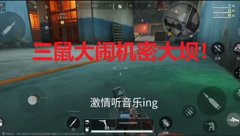 三鼠大闹机密大坝！