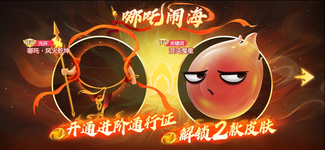 【版本爆料&送金蘑菇】唢呐一响，哪吒登场！