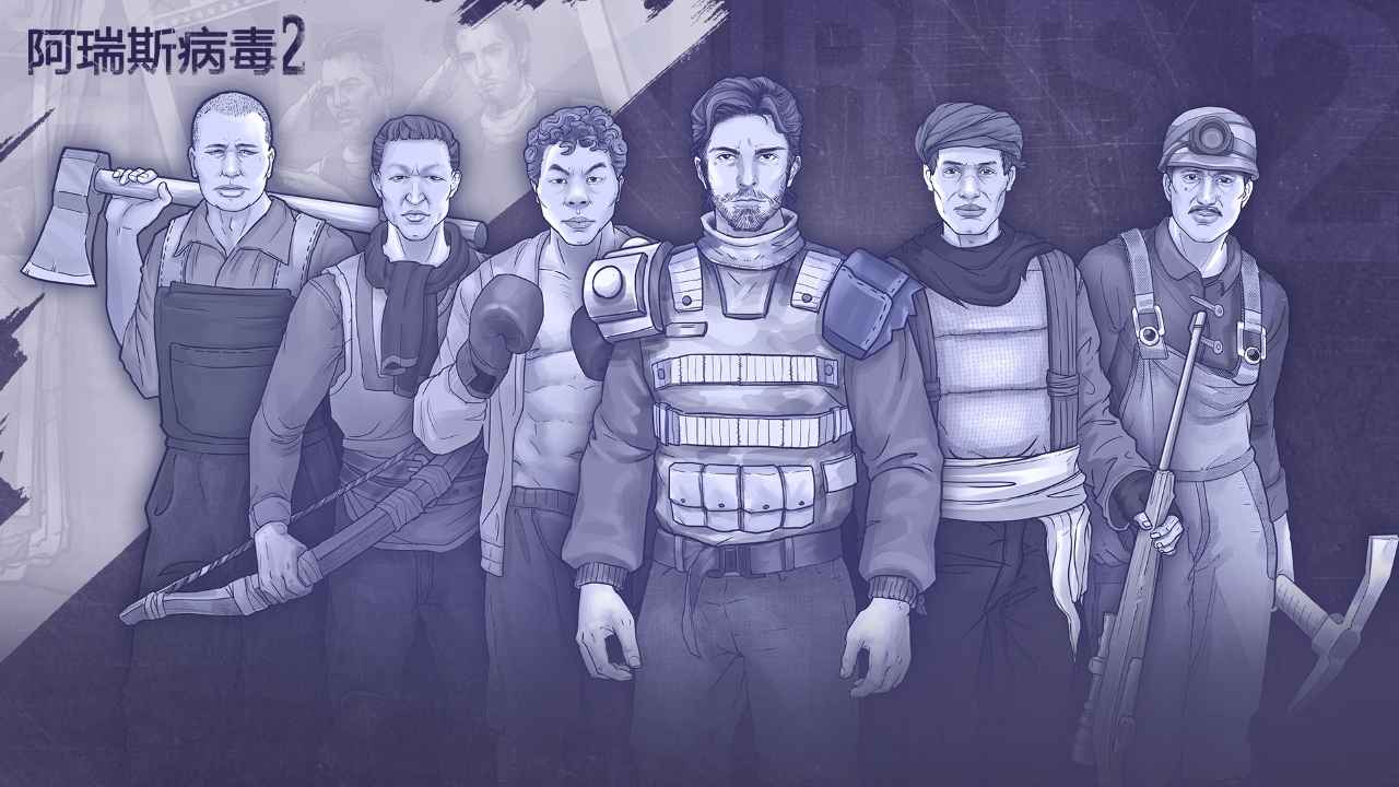 《阿瑞斯病毒2》自主规划路线，探索不赶进度！