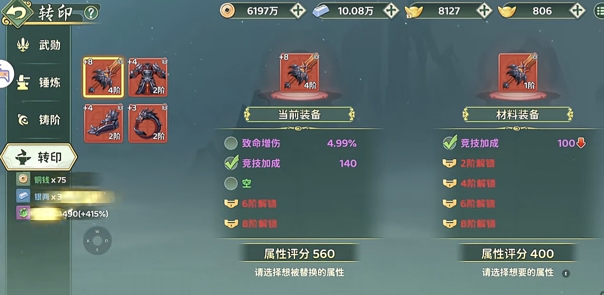 各职业武勋装备转印技能选择攻略
