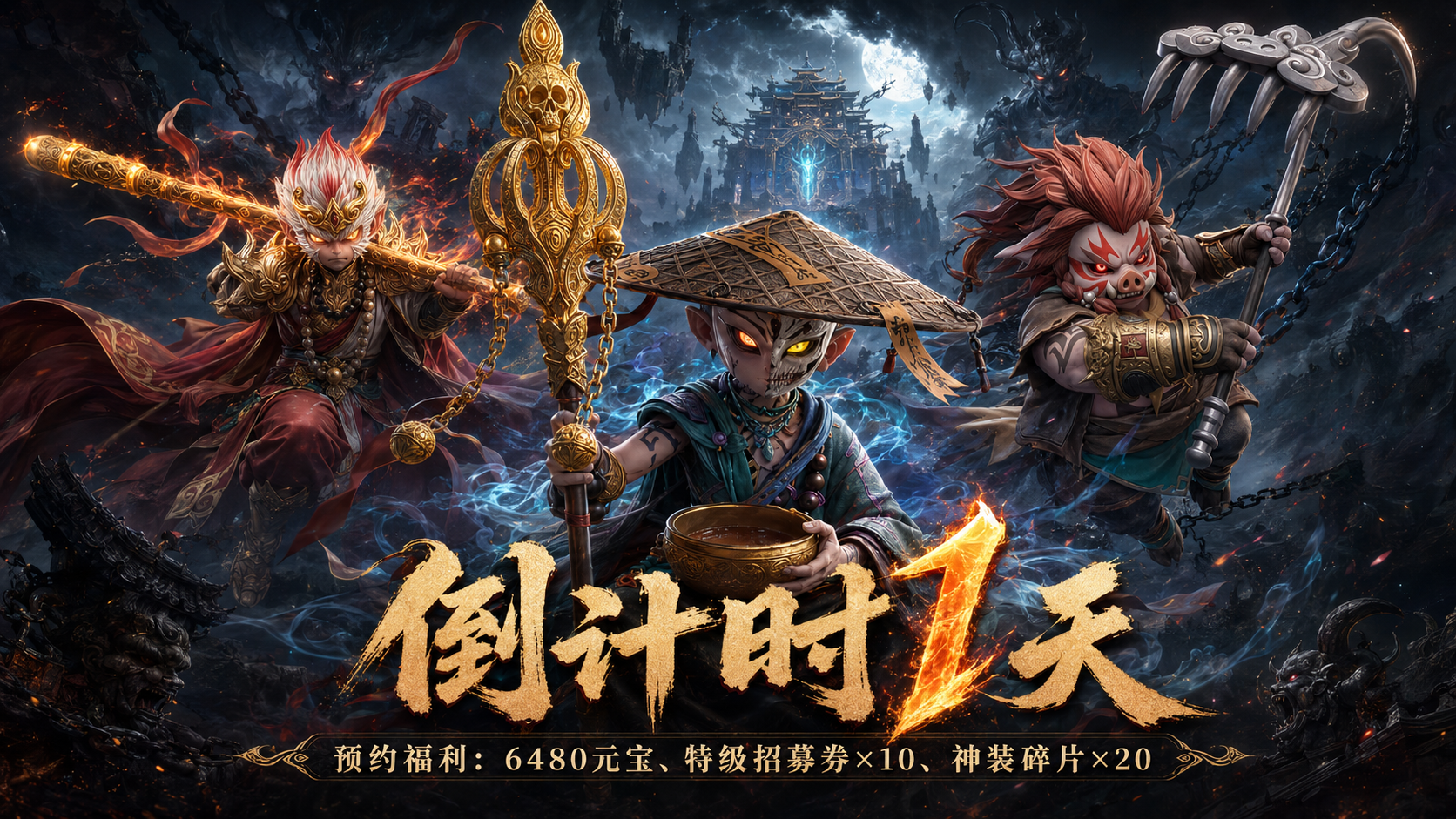 《点点英雄》倒计时一天