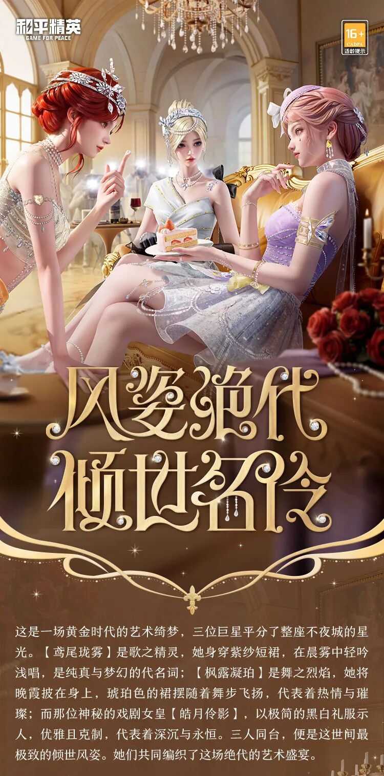 新皮肤爆料丨风姿绝代，倾世名伶！全新系列角色-【倾世名伶】将于3月13日上线~