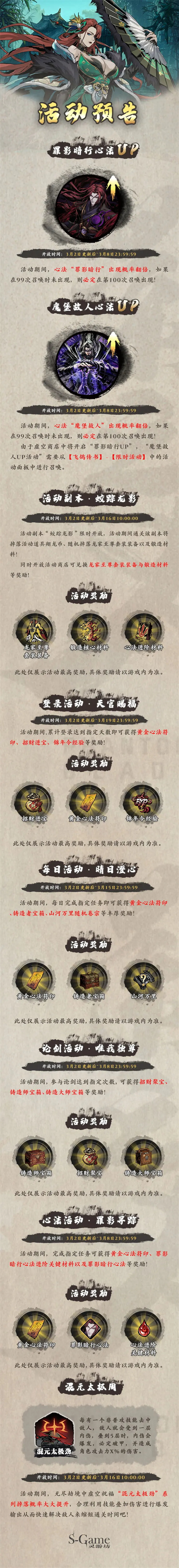 【橙贴】罪影暗行UP与魔堡故人UP！蛟踪龙影副本以及福利活动说明！