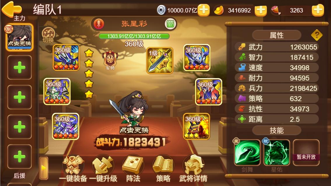 【版本前瞻】《三国演义：吞噬无界》「星佑山河」版本预览
