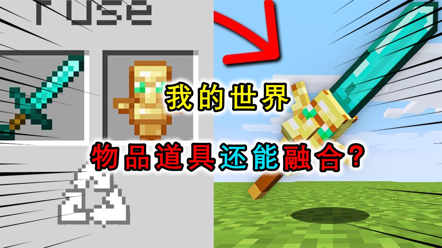我的世界：当道具能够进行融合，信标+钻石镐能无损耗远程挖矿