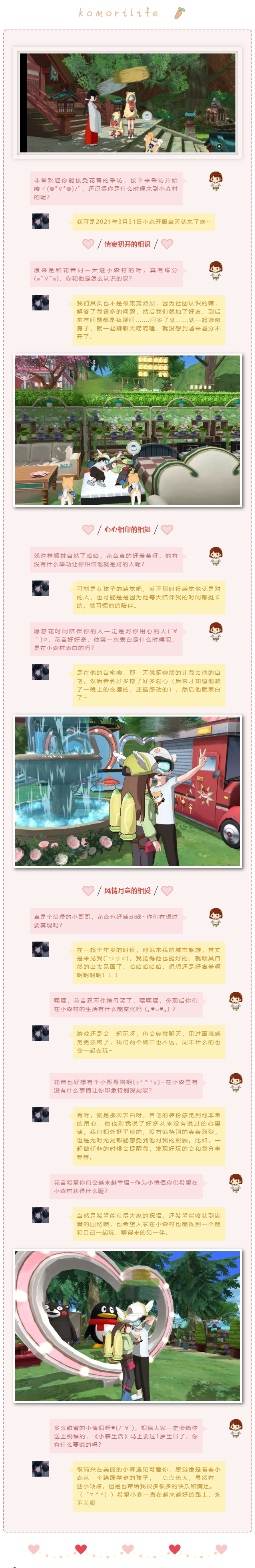 《小森生活》茫茫人海，错过了那么多的人只为遇见对的你！