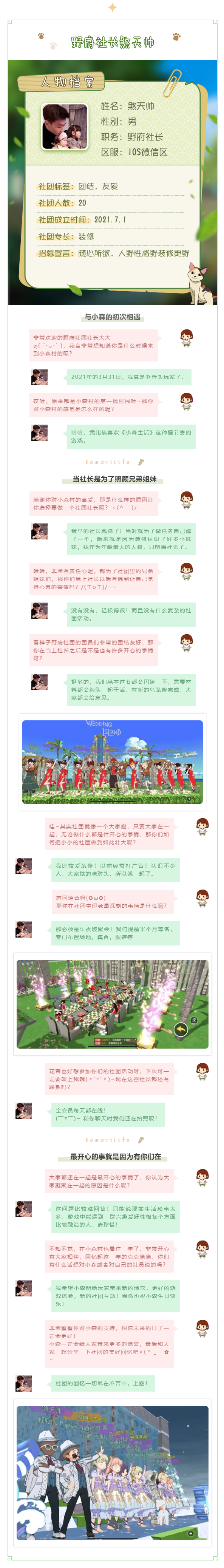 社员全员在线、副社长临危受命究竟他们有什么故事～