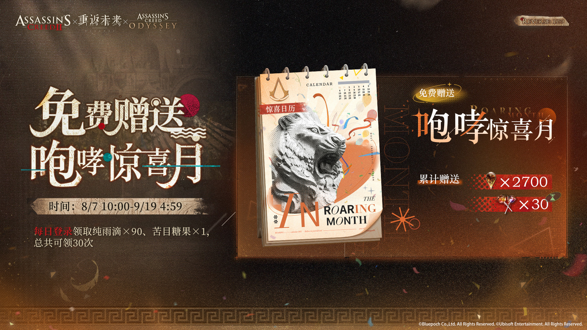 【免费赠送咆哮惊喜月】联动福利即将开启！