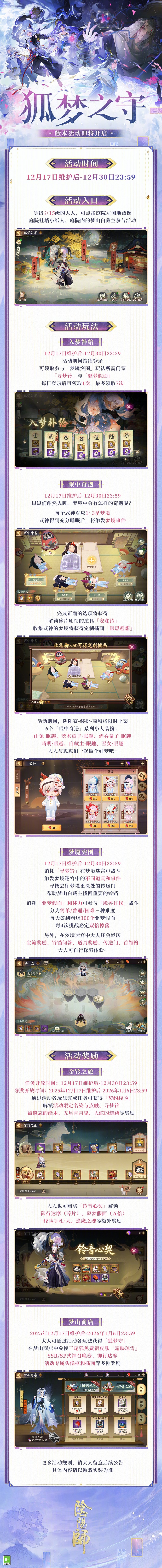 ☆全新版本活动「狐梦之守」12月17日开启☆
