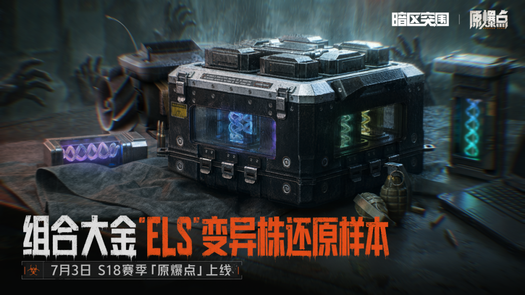 全新组合大金—“ELS”变异株还原样本