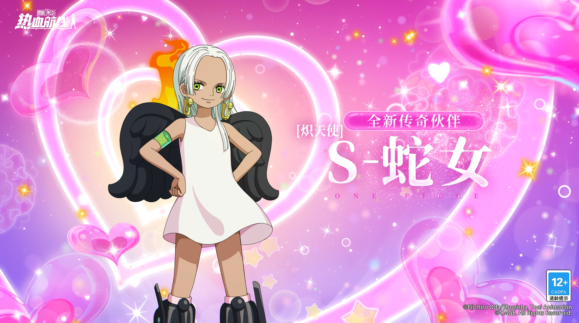 可爱即武器！全新传奇伙伴「炽天使 S-蛇女」伙伴情报公开