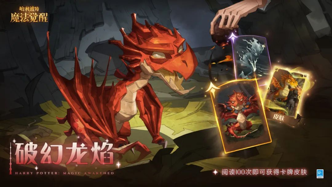 魔法头条丨「破幻龙焰」赛季限定卡池即将上线！