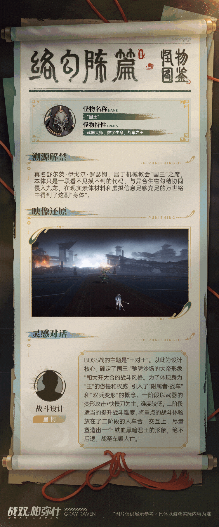 ★络勾陈 | 怪物图鉴★