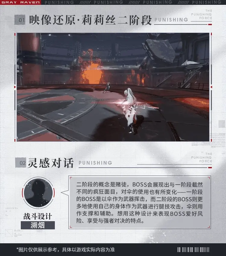 《战双帕弥什》凛桎鸣渊 | 怪物图鉴