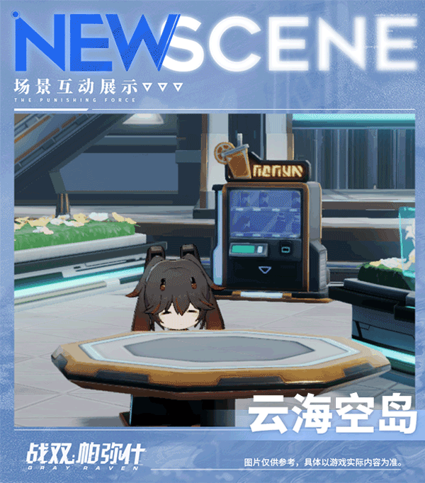 《战双帕弥什》★云海空岛 | 指挥局夏日限时场景★