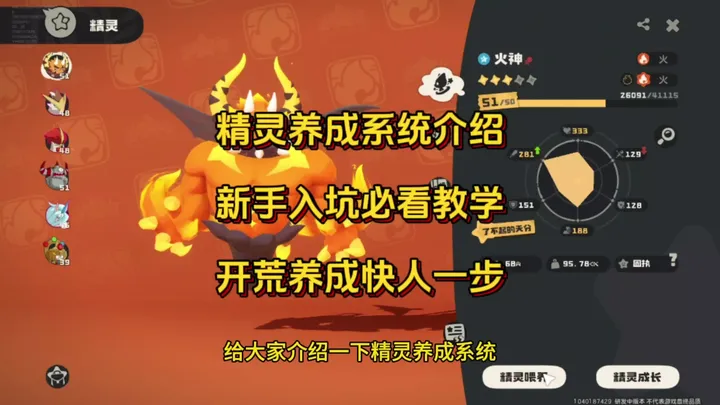 新手必看精灵养成系统全介绍