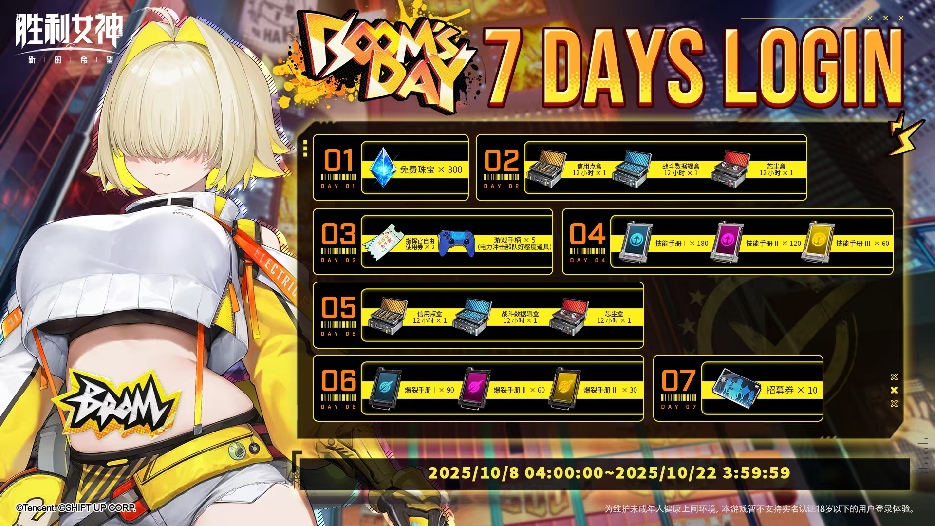 「BOOMS DAY BOOM之日」7日签到活动 | RETRO GAME WEEK
