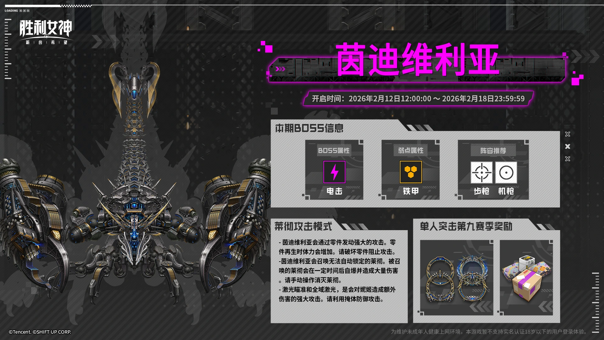 单人突击预告 | 茵迪维利亚