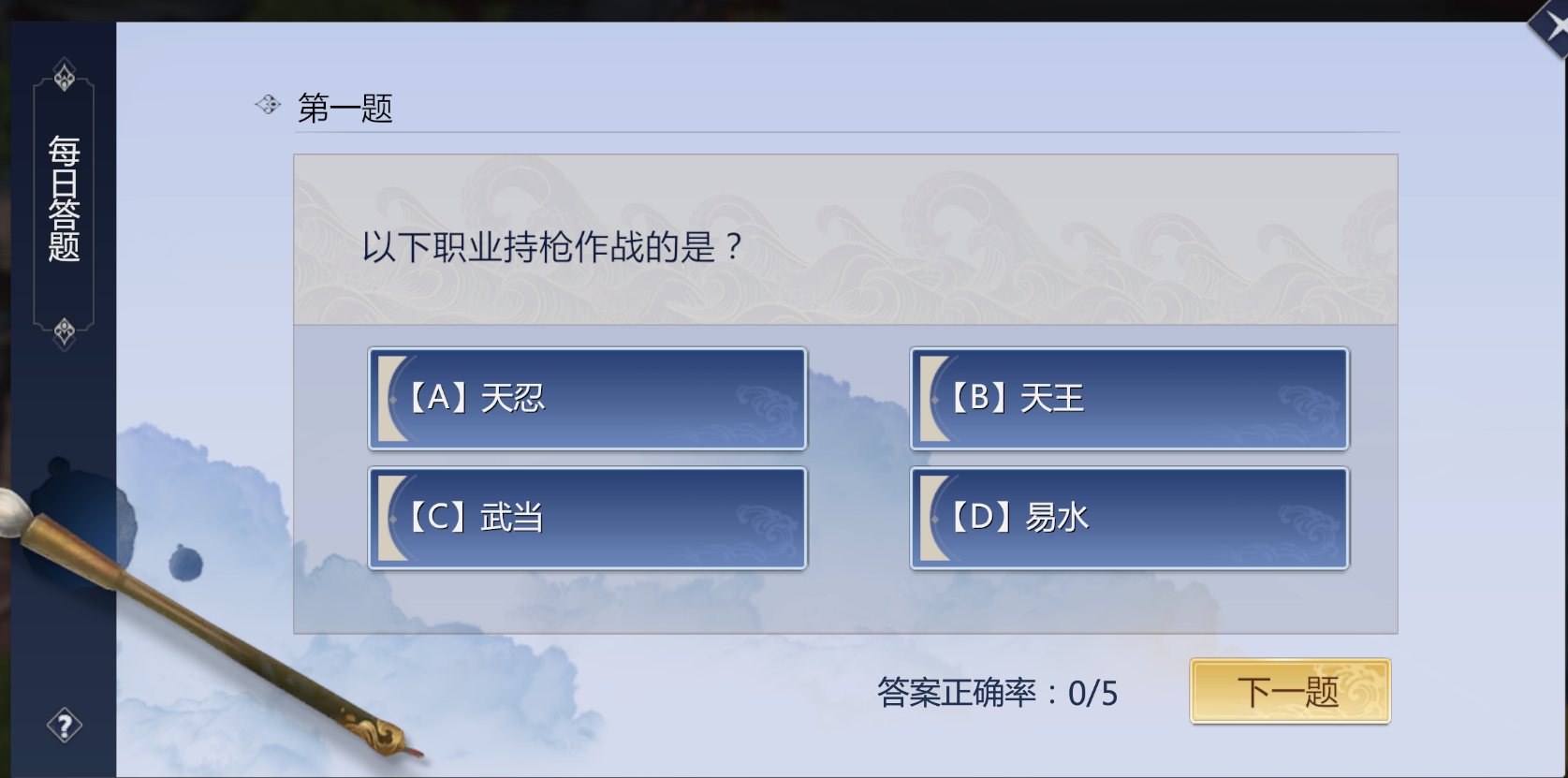 日常活动——每日答题 