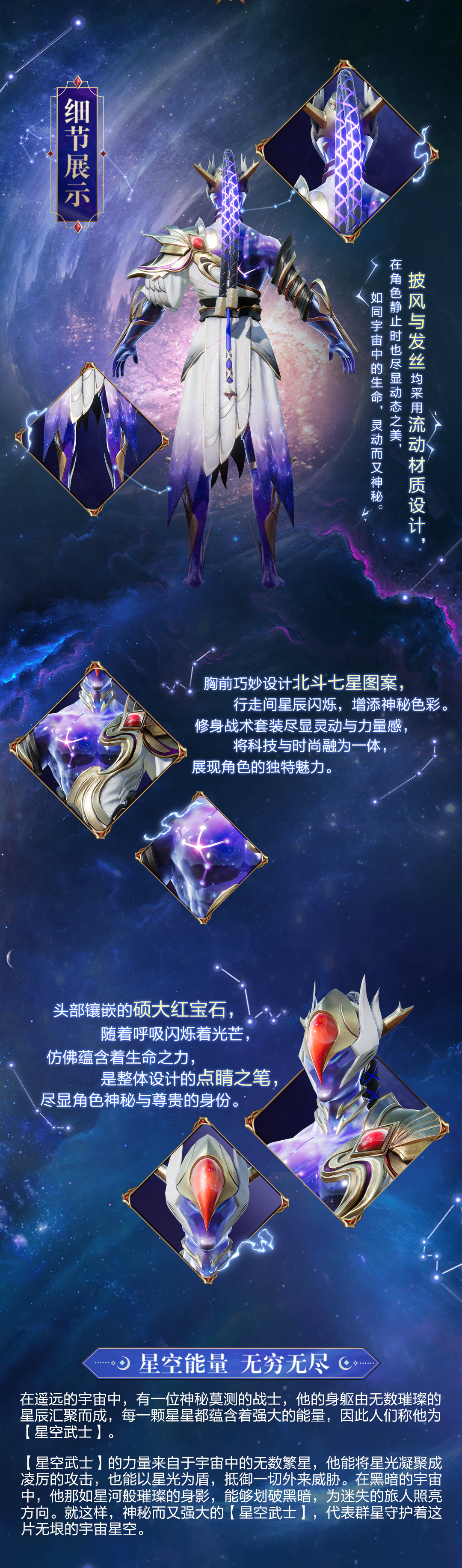 新皮肤爆料丨宇宙中最耀眼的战士【星空武士】！星空能量，无穷无尽！