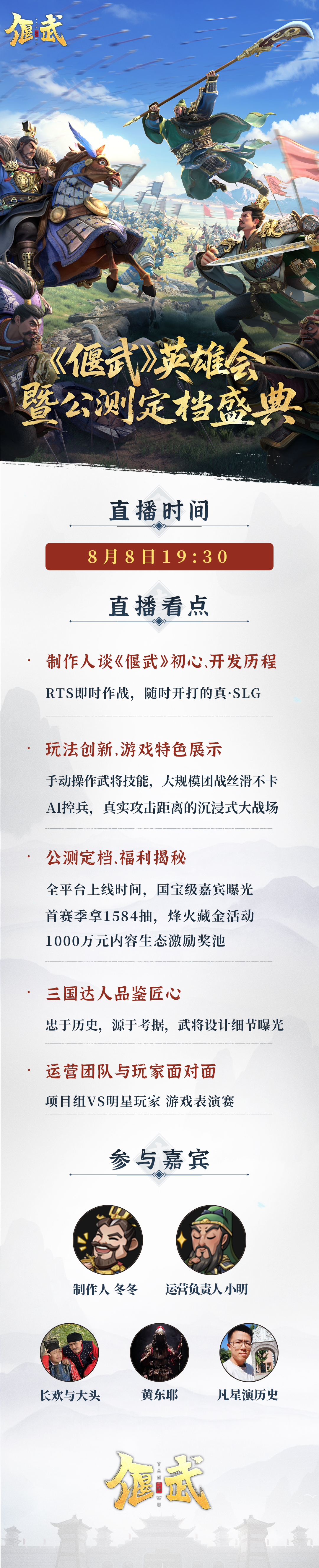 《偃武》公测定档盛典，内容抢先看