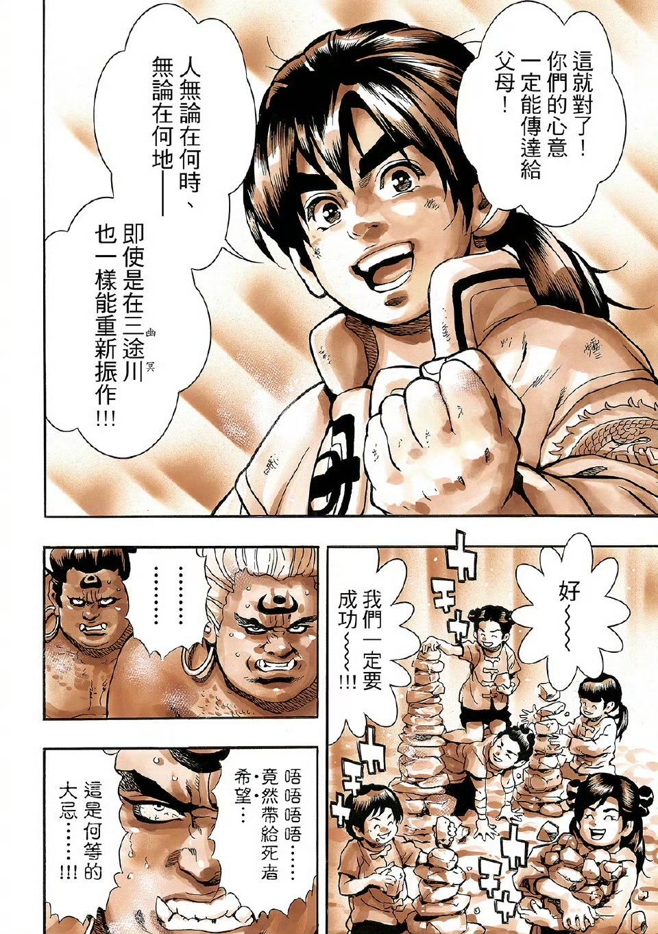 《中华小当家》变《地狱小当家》！漫画开启「冥界篇」，小当家去地狱做饭