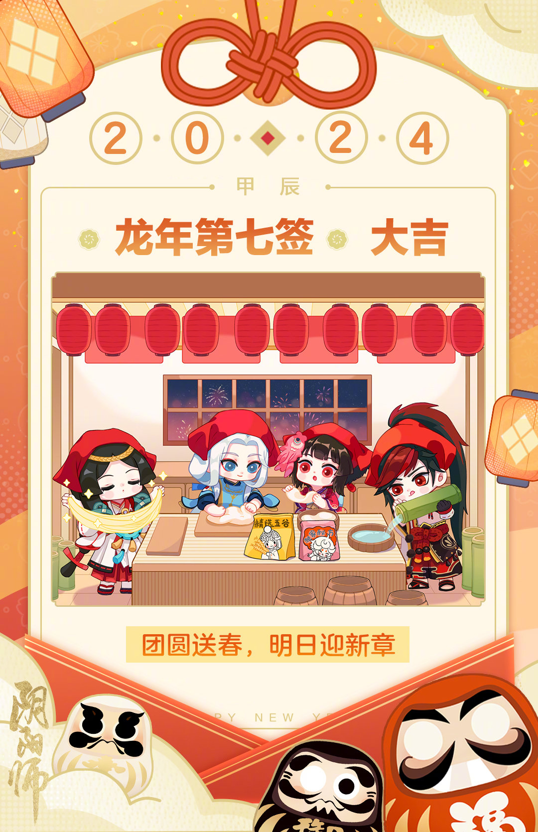 ☆年初七，展新章☆