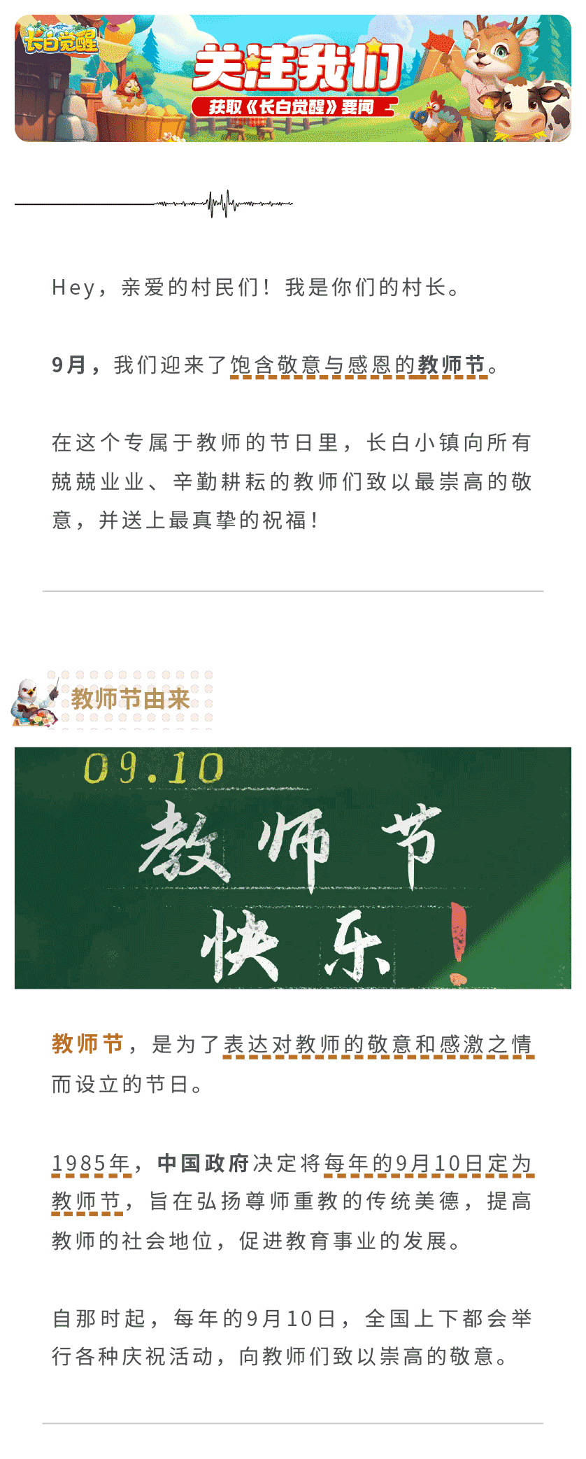 教师节来袭，长白觉醒感恩礼包码大放送~