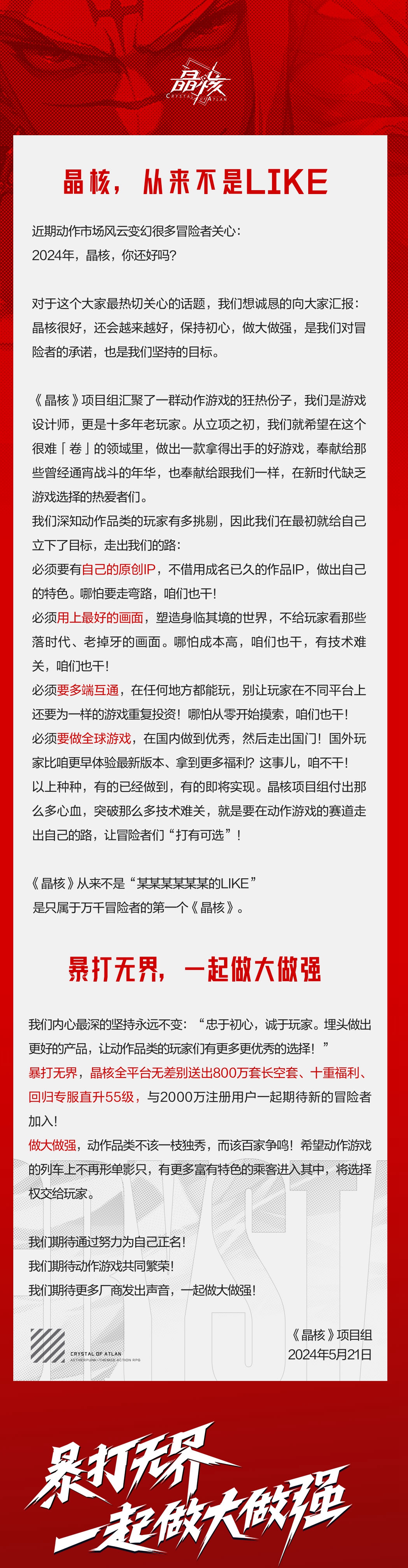 晶核，从来不是Like。