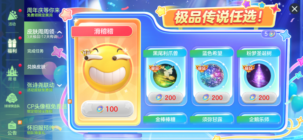 每周都能免费自选绝版皮肤？一共17款！8.1十周年庆