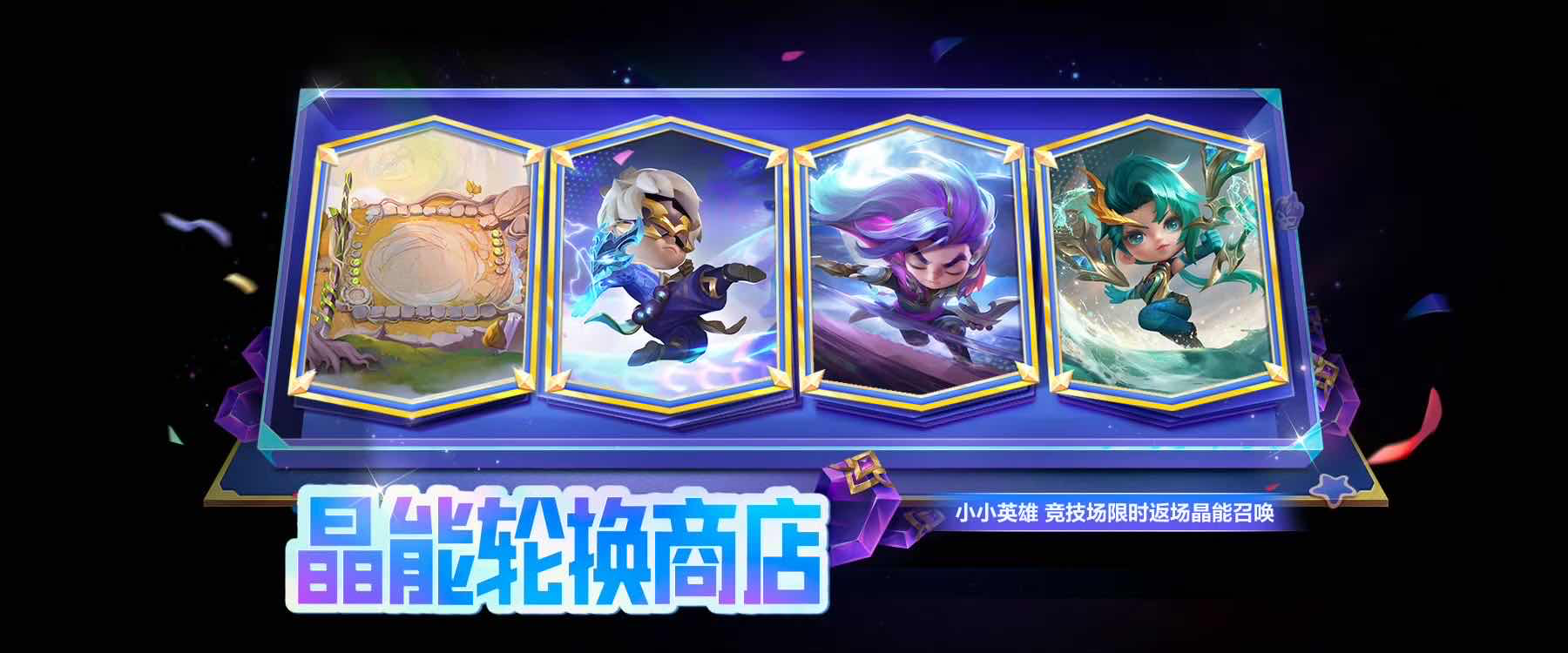 手游日报0627：蛋仔派对上线全新幸运盲盒；金铲铲之战晶能召唤限时返场