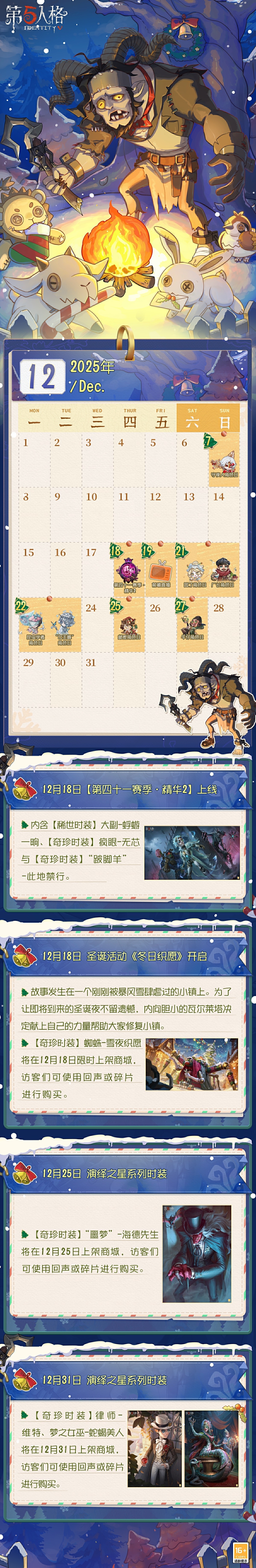 【庄园日历 | 12月】2025年12月日历送达！