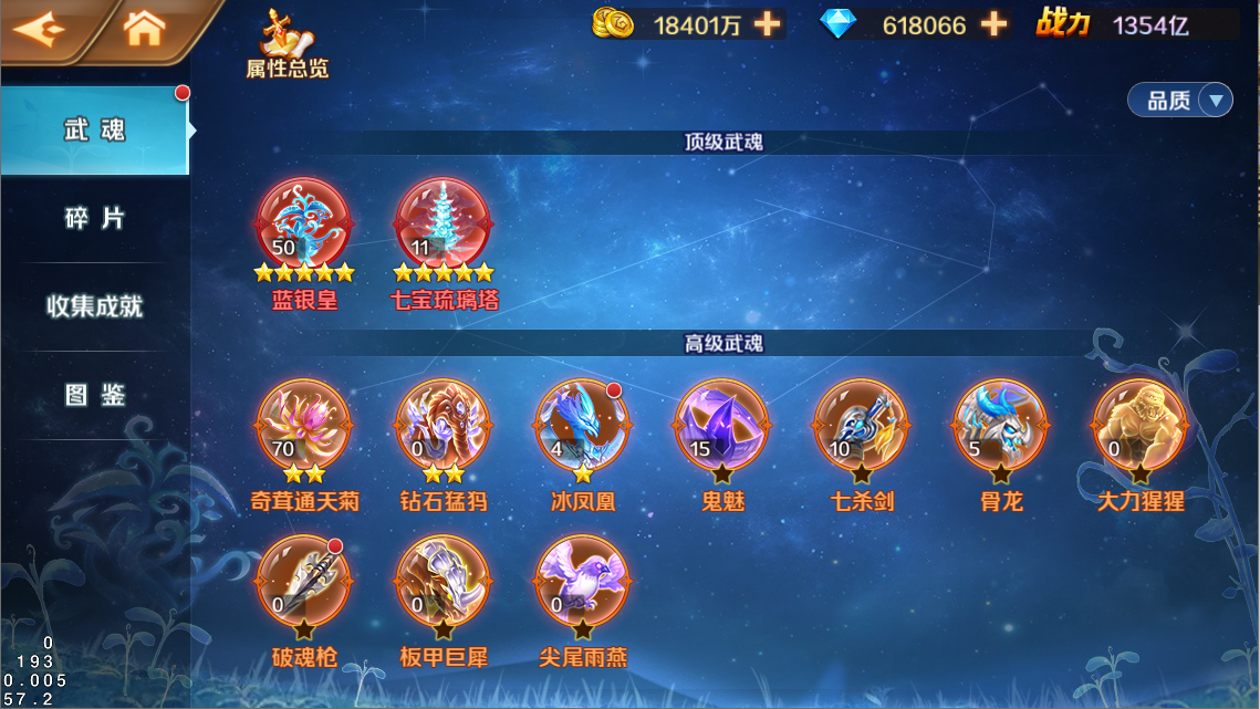 《新斗罗大陆》1月20日新版本更新公告