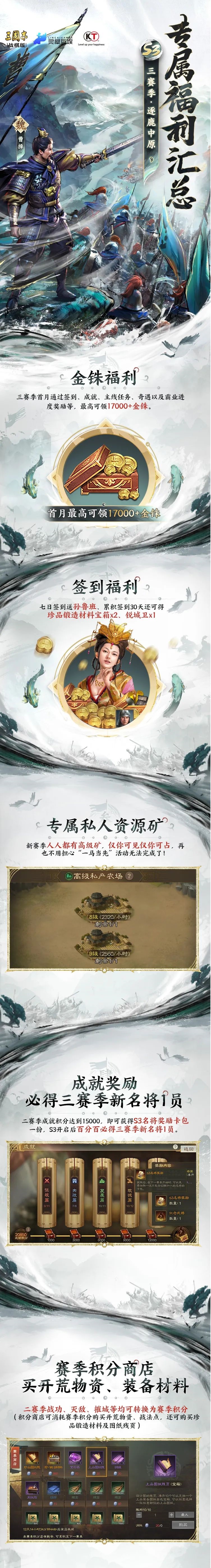 S3新武将“奇招战中原”，您有一份三赛季福利指南待查收！