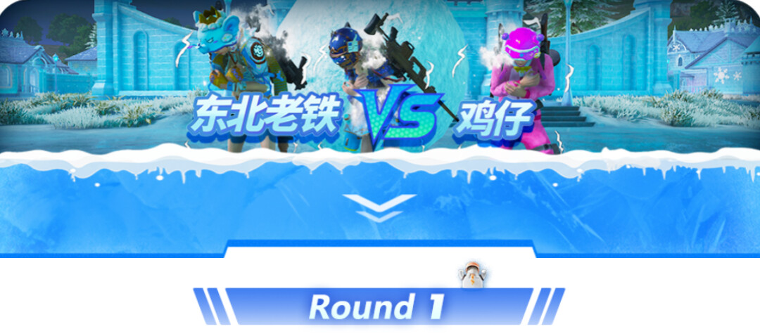 东北老铁VS鸡仔：一个在“哈尔滨”舔包，一个在“哈尔滨”舔冰雕！