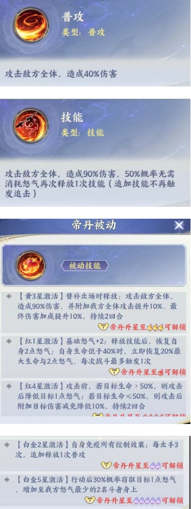 斗破帝丹化形养成全解析！优先级+技能详解