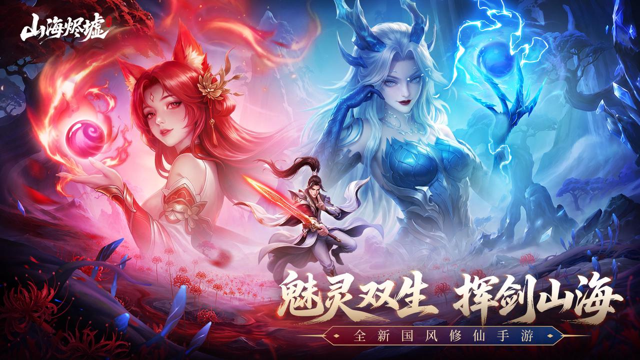 首发倒计时 7 天 | 《山海烬墟》8 月 14 日全平台公测 晒预约赢京东卡