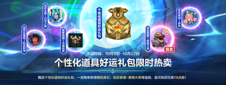 游戏五日谈：英雄联盟手游累登送好礼，好运礼包上新