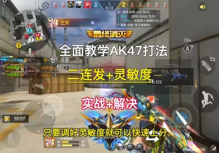 全面教学AK47打法