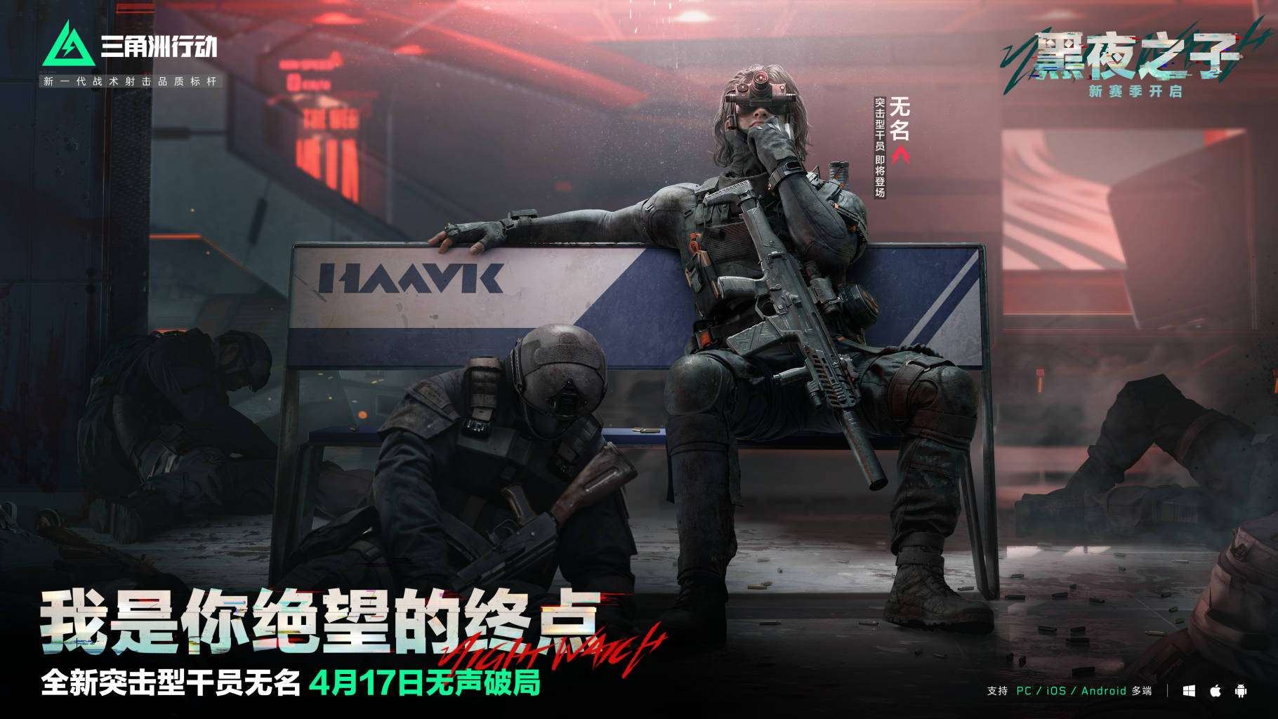 “我是你绝望的终点”