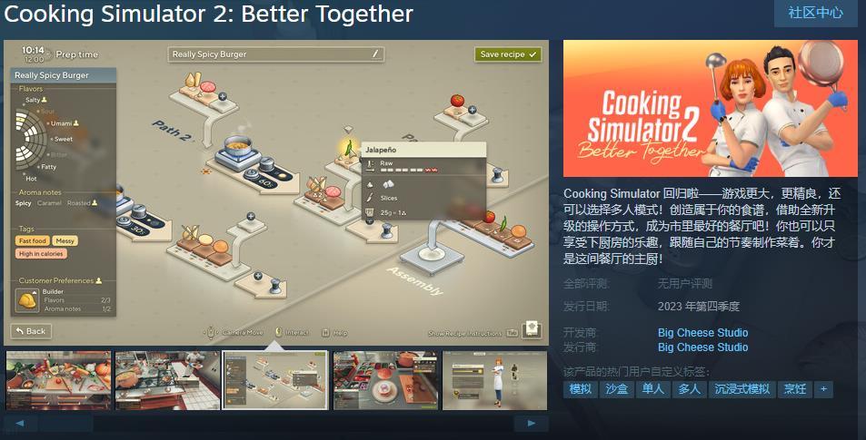 《料理模拟器2》Steam页面上线 2023年第四季度发售