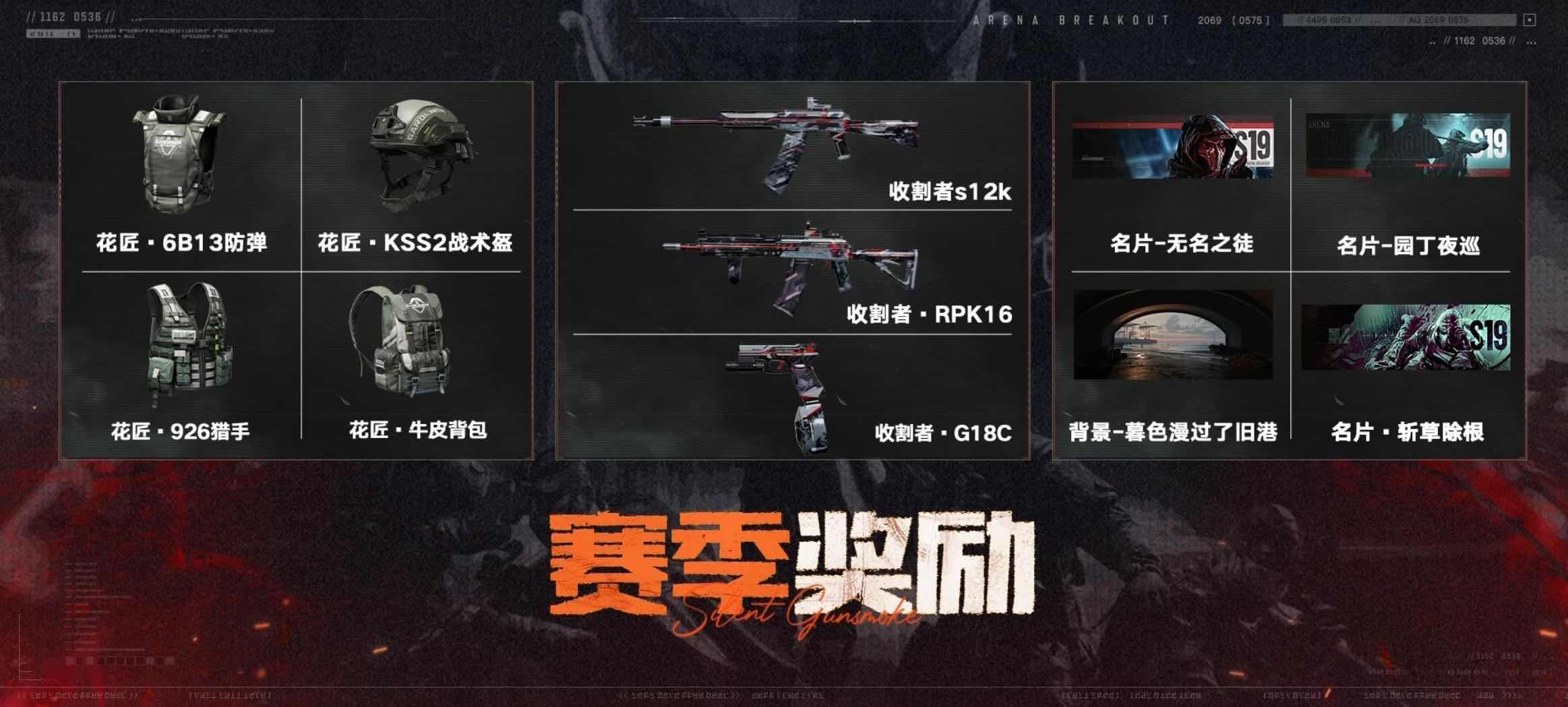 手游日报0831：和平精英预告红发豚尔首领上线；金铲铲之战开启每日对局领符石精粹活动