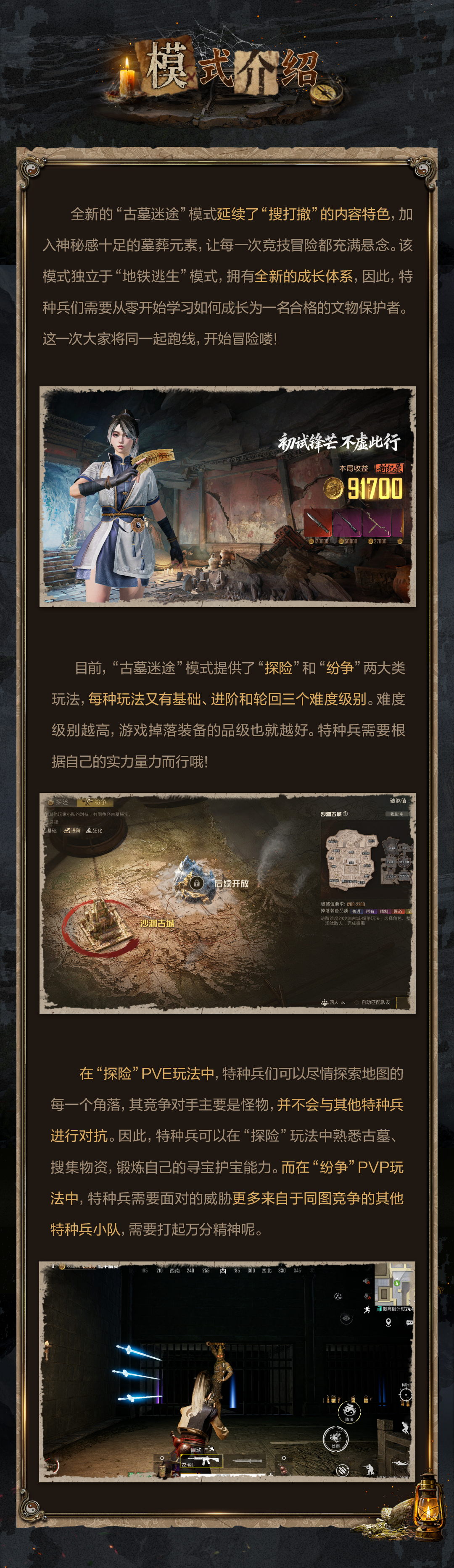 新版本爆料丨古墓一下，马上摸金——《和平精英》古墓迷途模式即将上线！