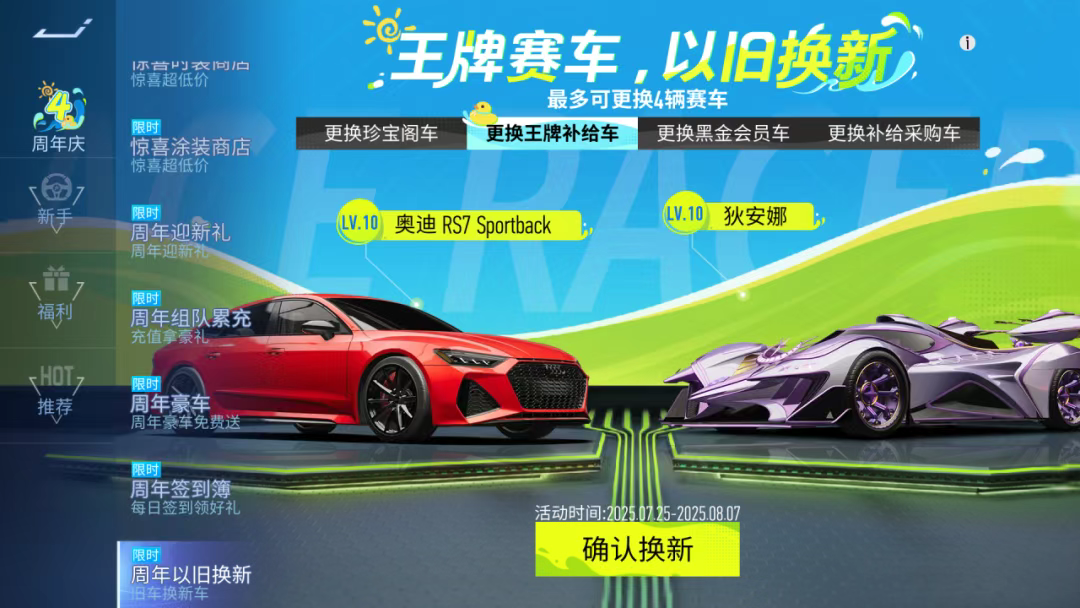 游戏五日谈：王牌竞速开启不停机维护，周年以旧换新活动来袭
