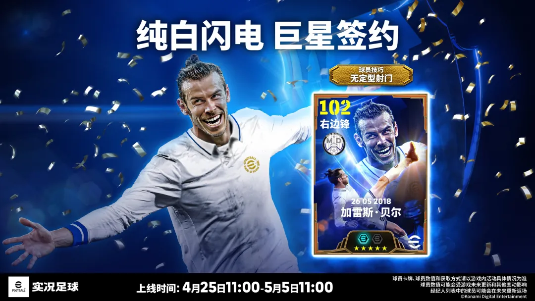 贝尔携巨星签约玩法登场，赛季动态球员即将上线！