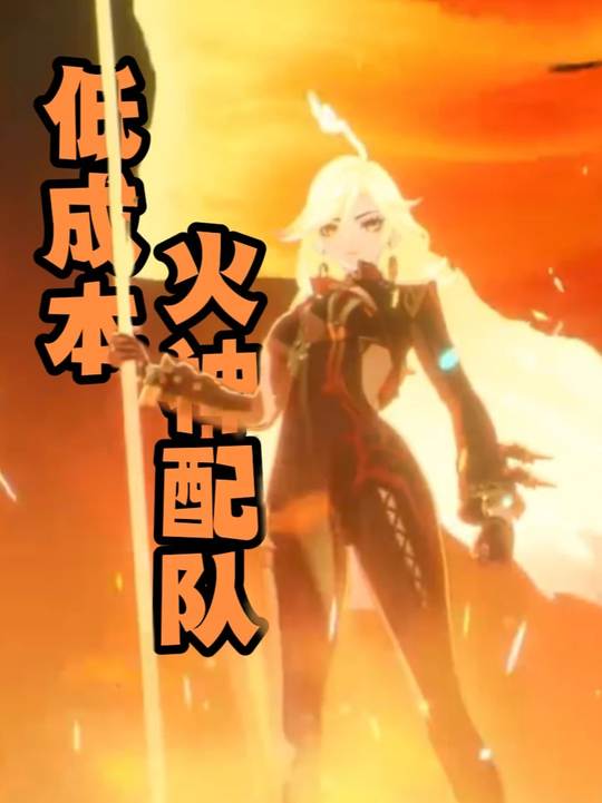 【角色攻略】全四星队友照样也能爽玩