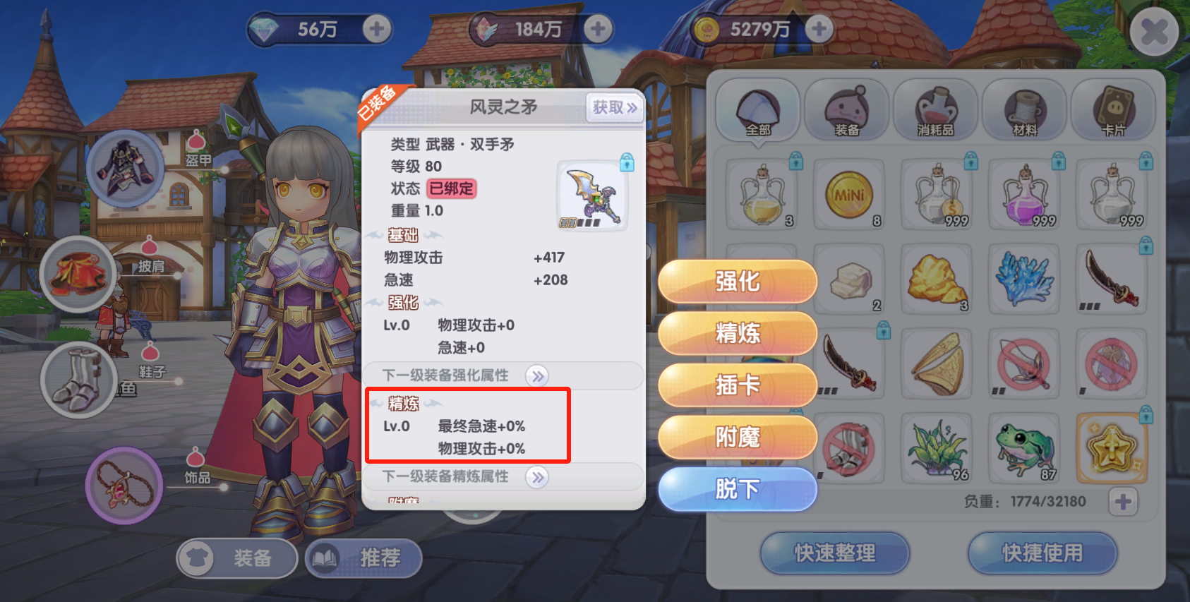 冒险者指南 | 装备精炼系统：打造装备专属精炼词条！