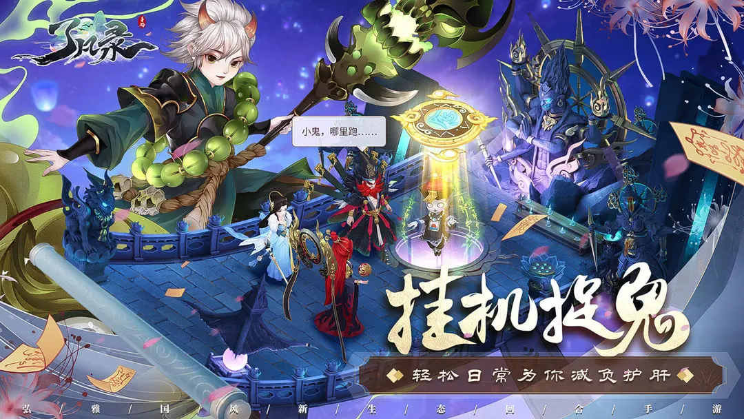 【后台自动抓鬼，日常护肝】