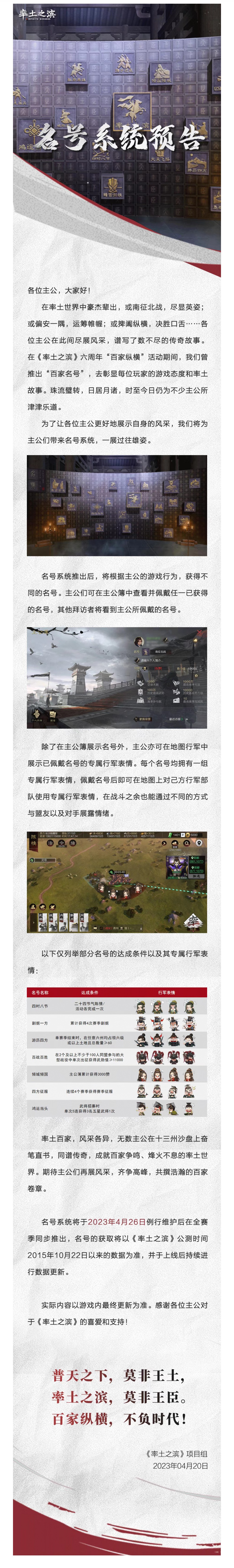 《率土之滨》名号系统预告